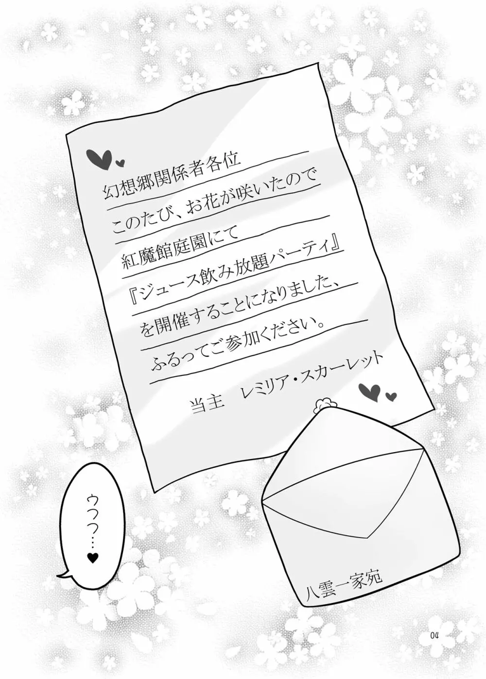 紫とレミリア - page3