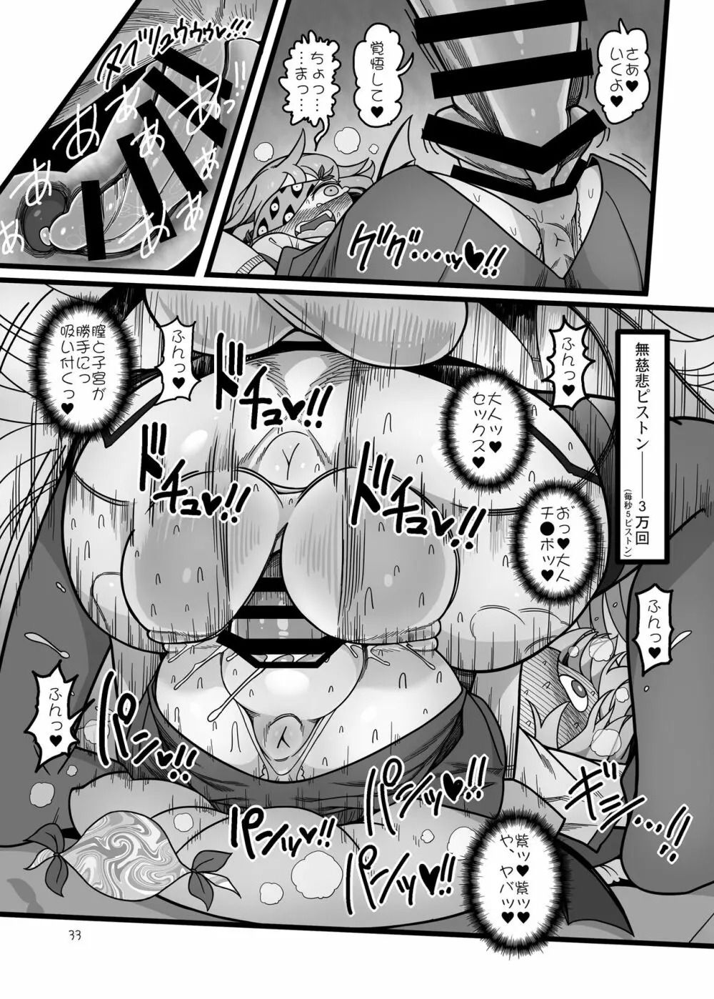 紫とレミリア - page32