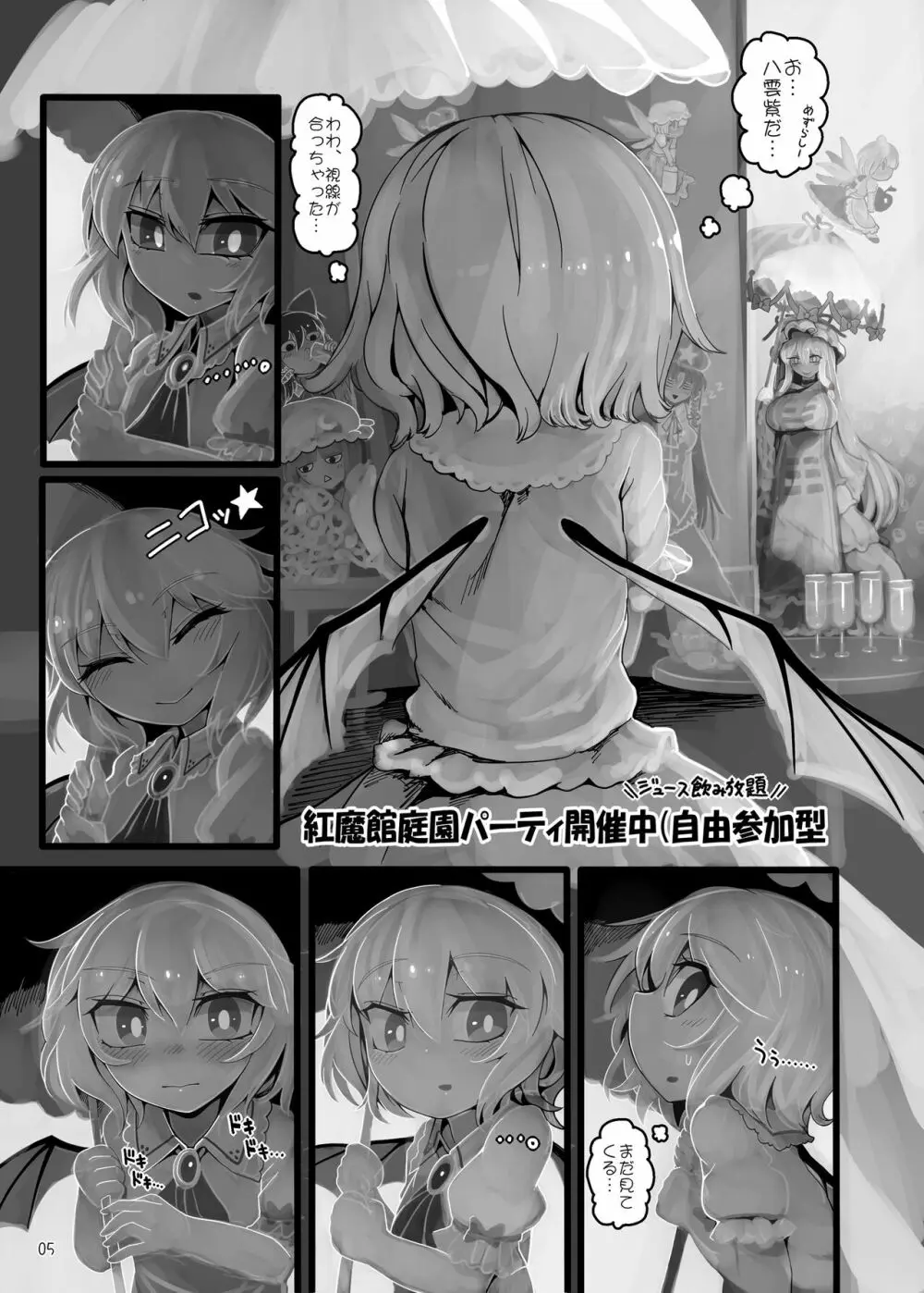 紫とレミリア - page4