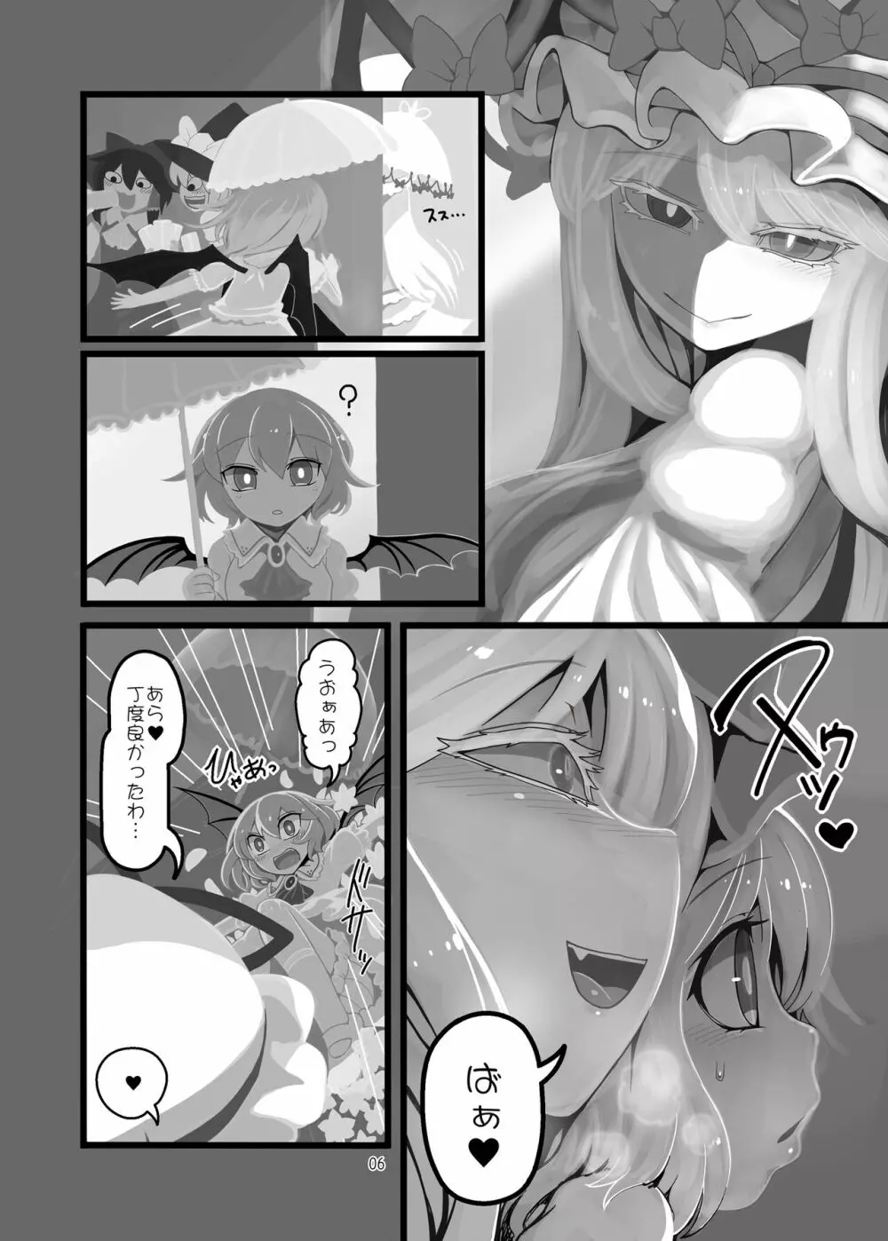 紫とレミリア - page5