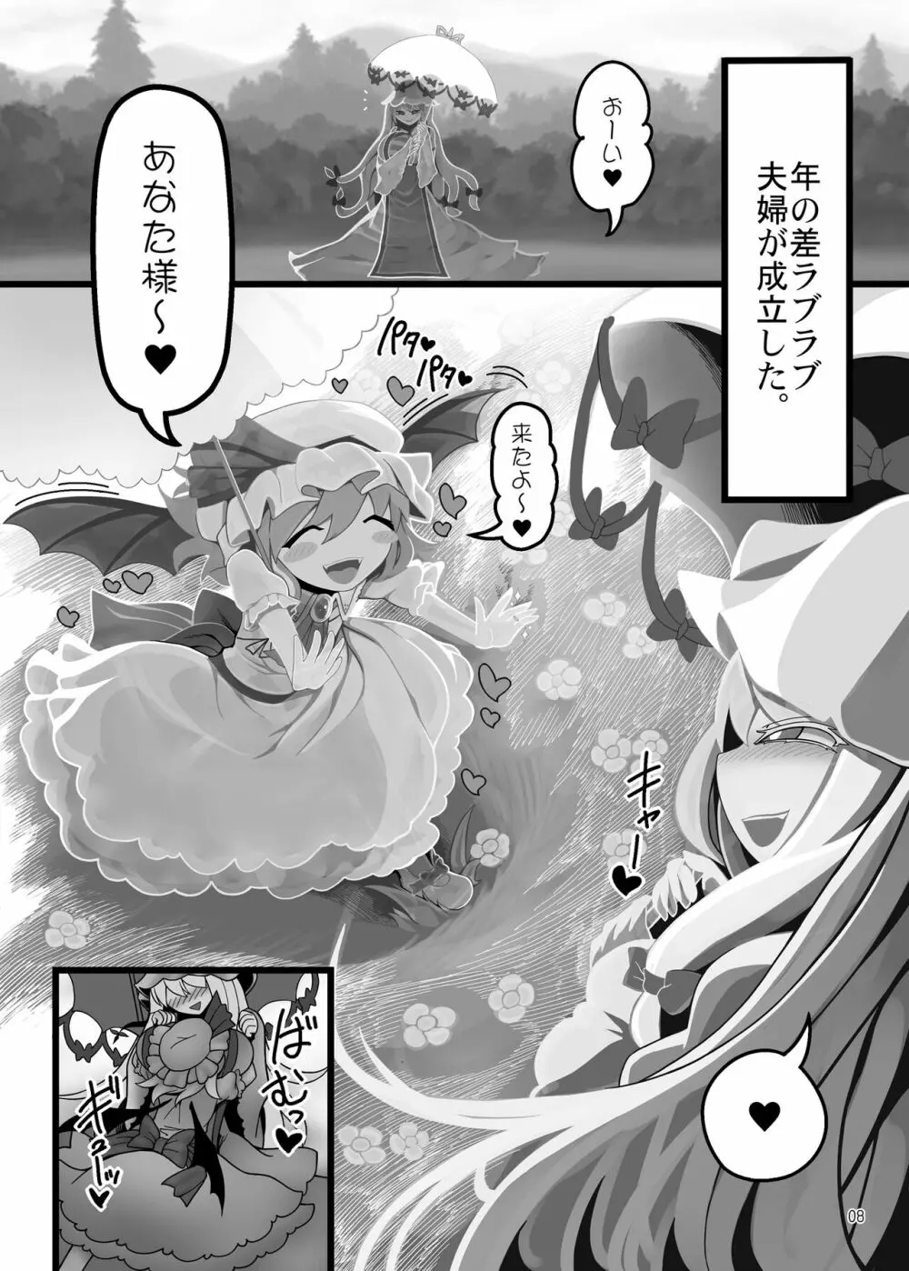 紫とレミリア - page7