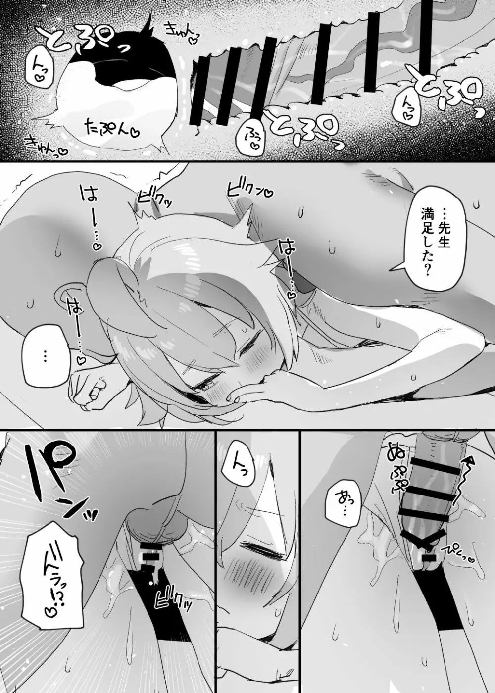 ホシノおじさんえろ漫画 - page6