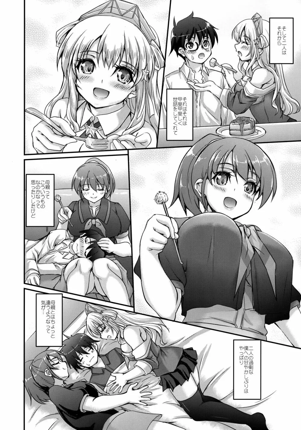ママ・フロム・アメリカ - page5