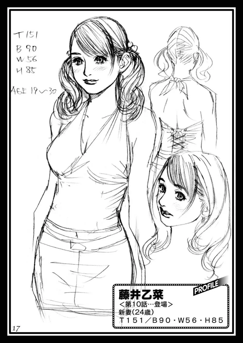 十六夜清心ラフ画集 in M女専科 - page16