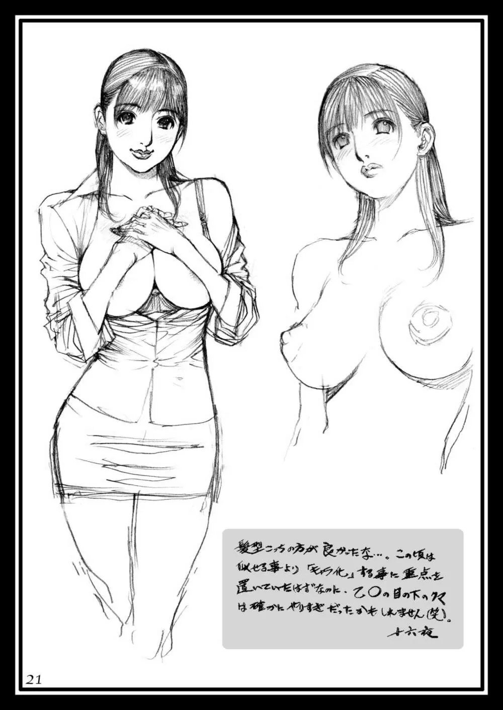十六夜清心ラフ画集 in M女専科 - page20
