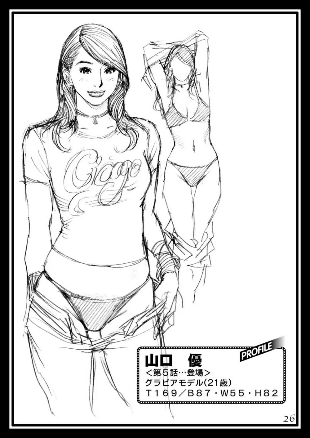 十六夜清心ラフ画集 in M女専科 - page25