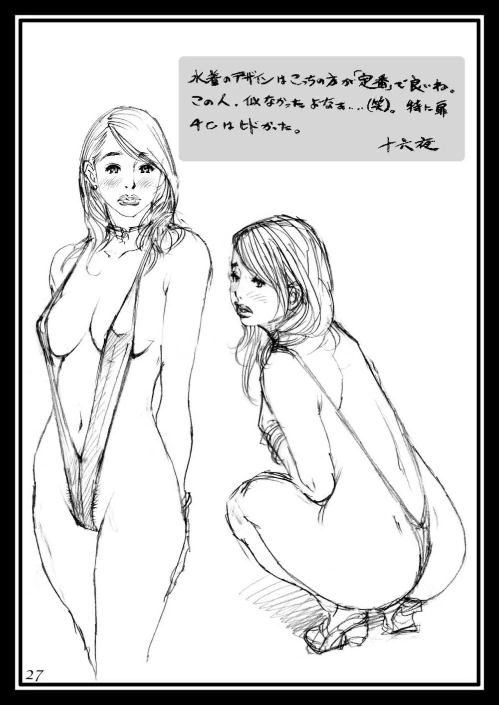 十六夜清心ラフ画集 in M女専科 - page26
