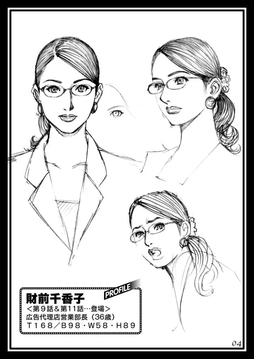 十六夜清心ラフ画集 in M女専科 - page3