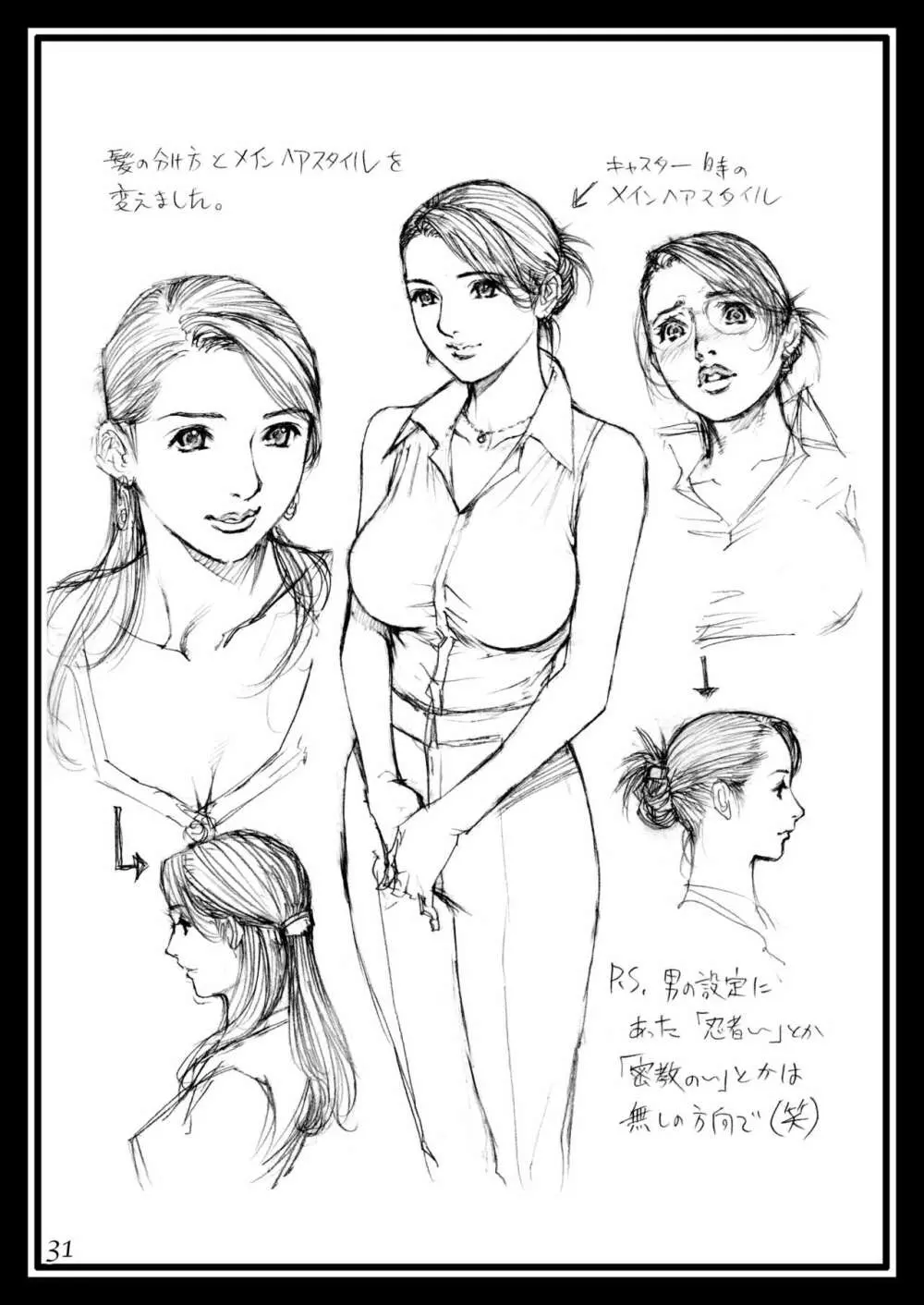 十六夜清心ラフ画集 in M女専科 - page30