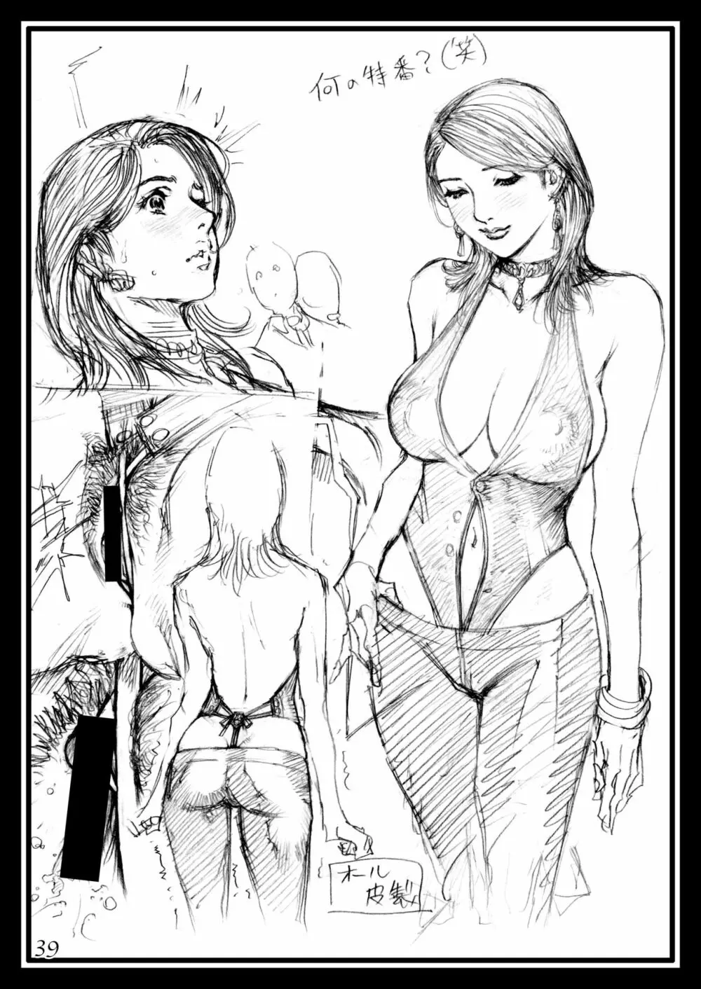 十六夜清心ラフ画集 in M女専科 - page38