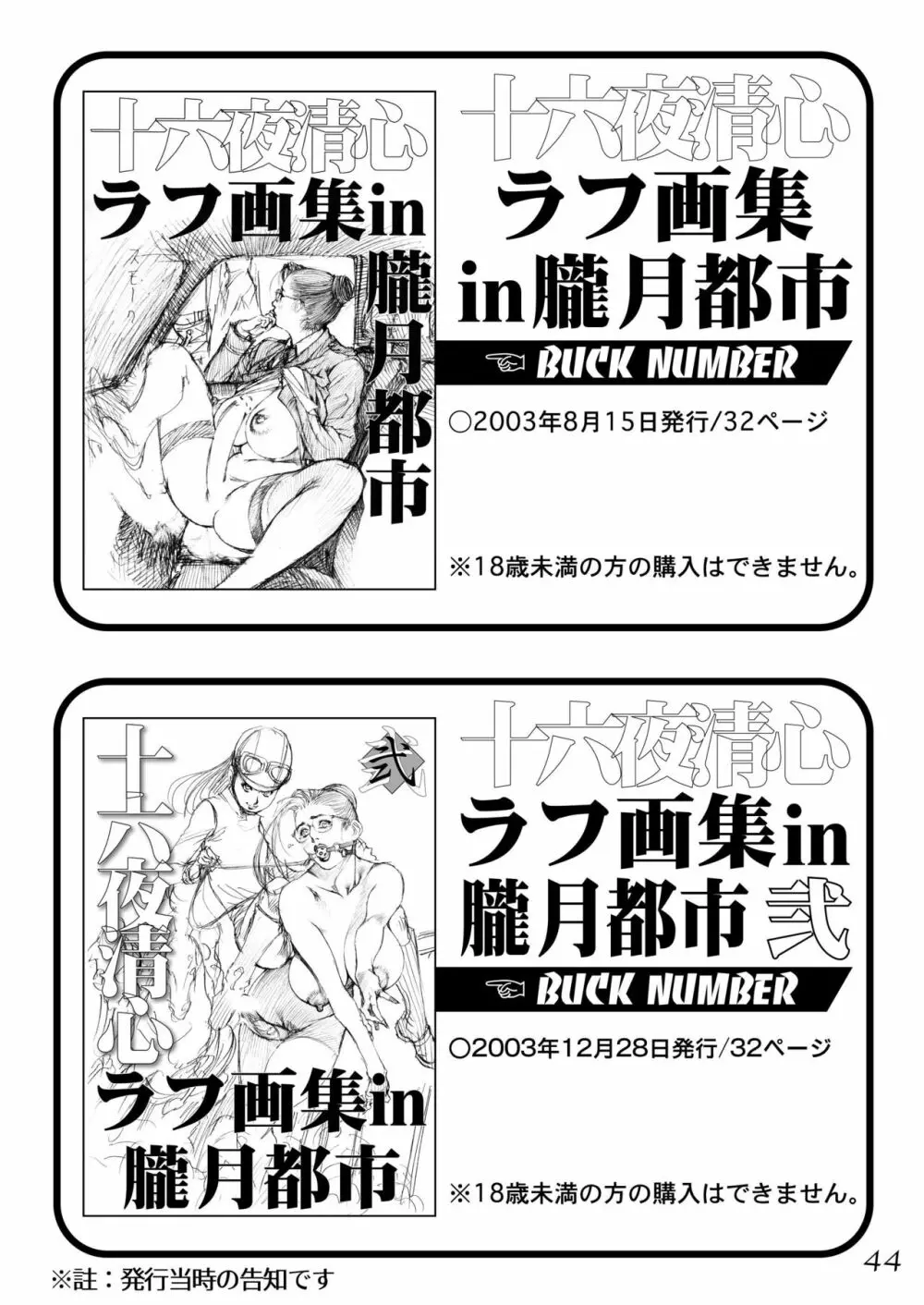 十六夜清心ラフ画集 in M女専科 - page43