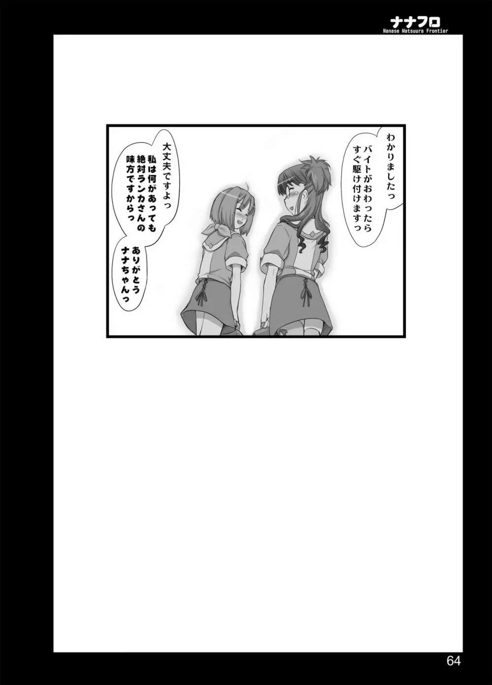 ナナフロ - page61