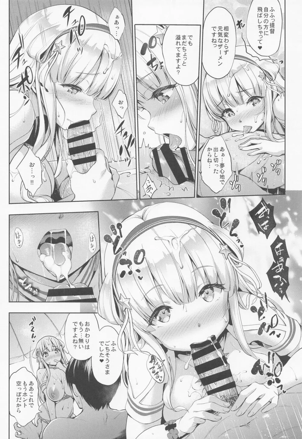 Fle★Pai Summer❤ - page17