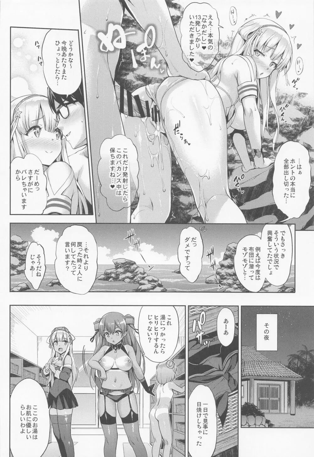 Fle★Pai Summer❤ - page27