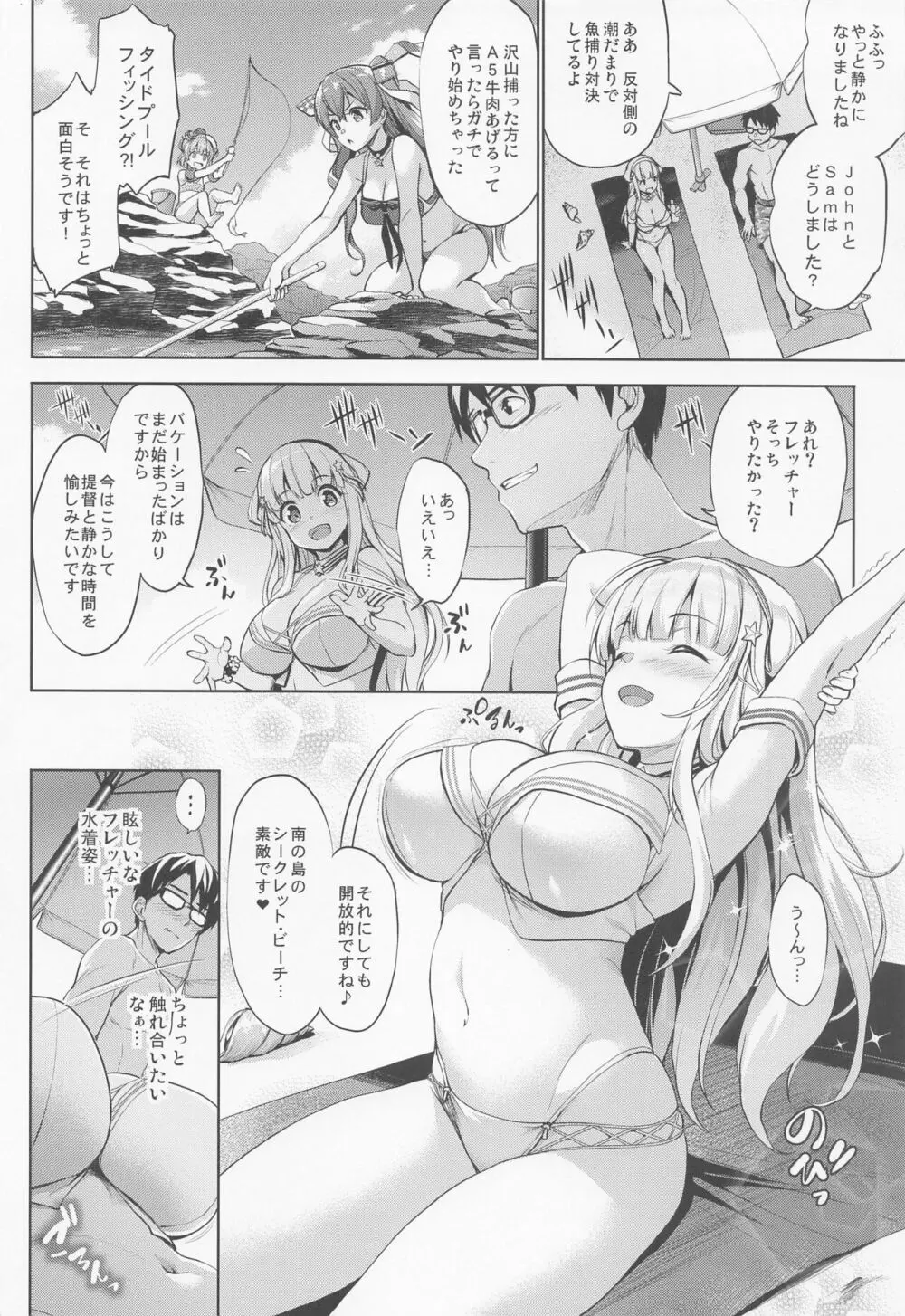 Fle★Pai Summer❤ - page5
