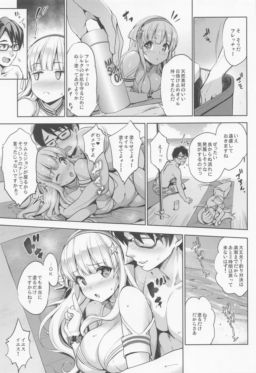 Fle★Pai Summer❤ - page6