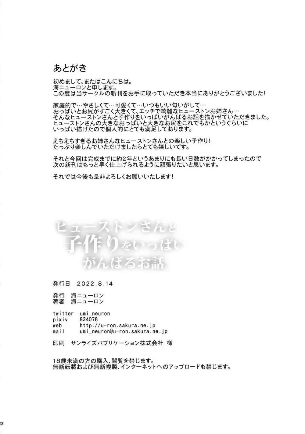 ヒューストンさんと子作りをいっぱいがんばるお話。 - page33