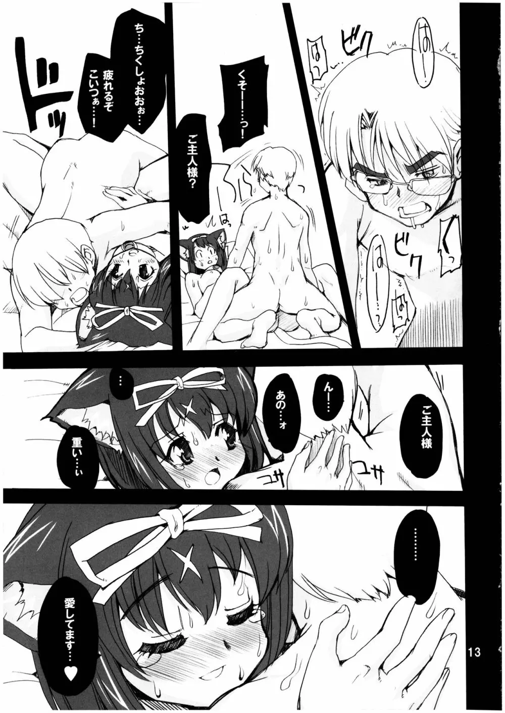 魔法少女猫XXX総集編 - page13