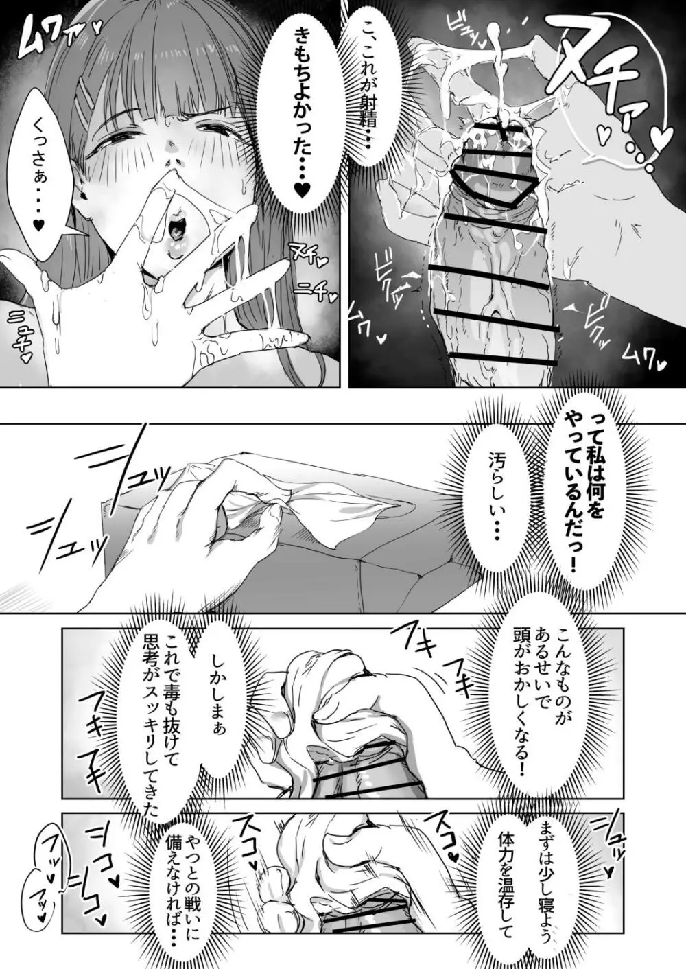 正義のヒーローがふたなりになって淫獣に堕ちる話 - page27