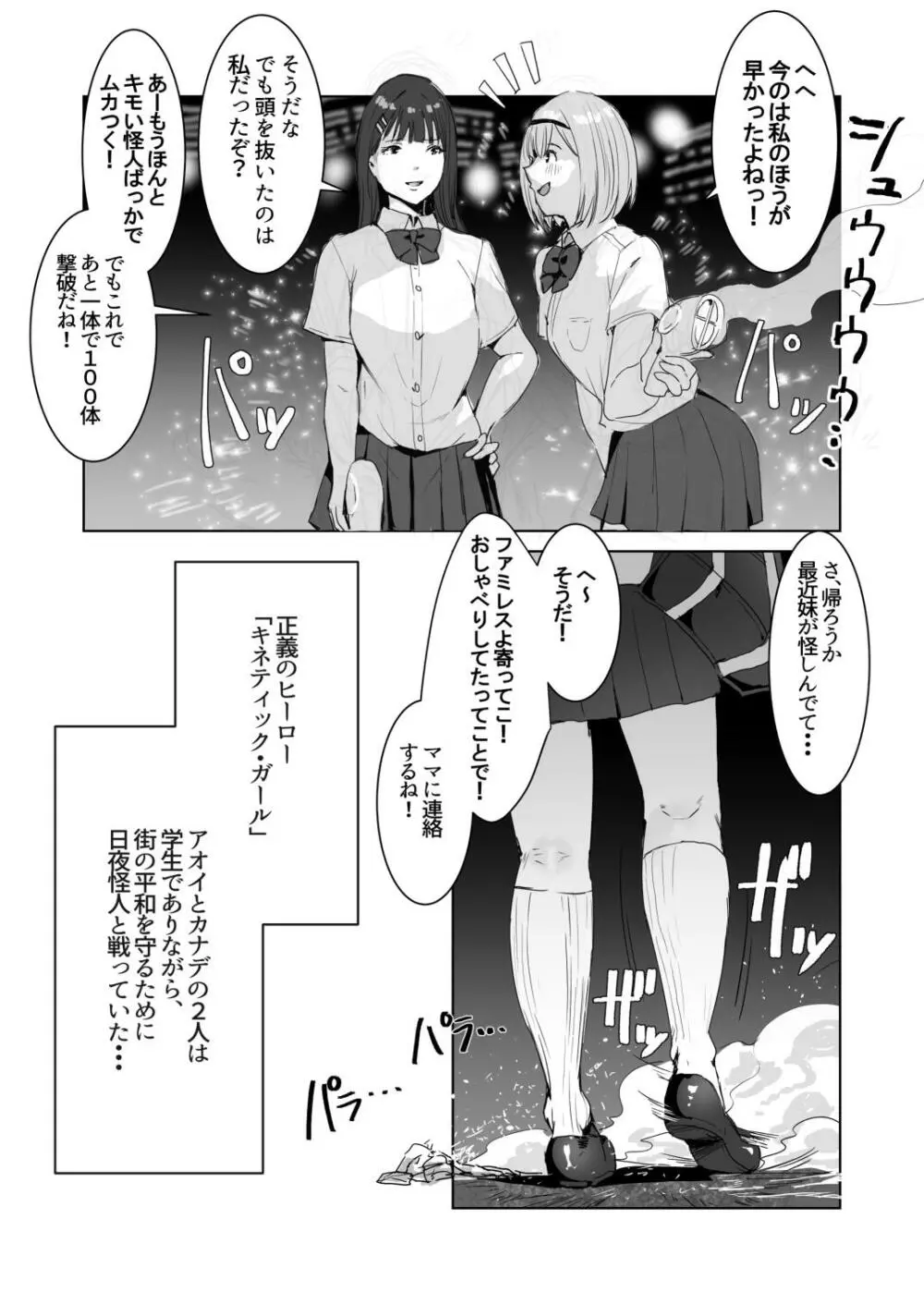 正義のヒーローがふたなりになって淫獣に堕ちる話 - page4