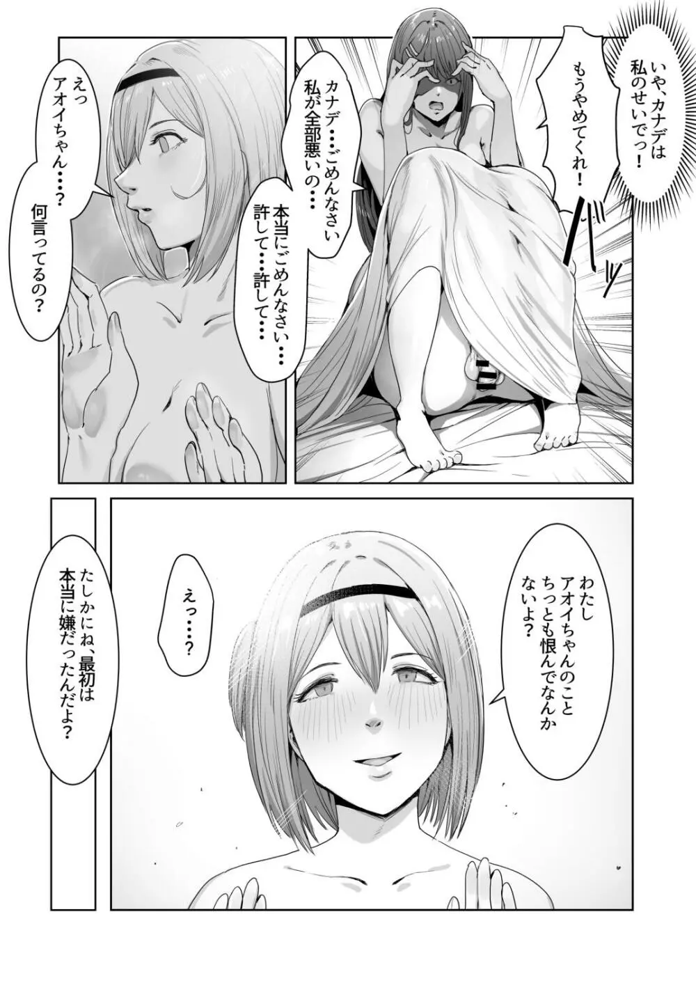 正義のヒーローがふたなりになって淫獣に堕ちる話 - page57