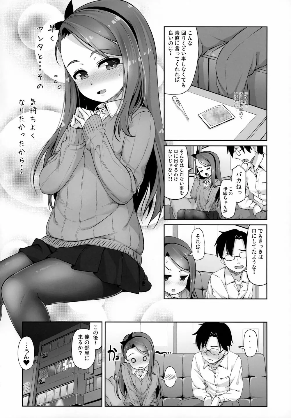 iorix FEVER - page15