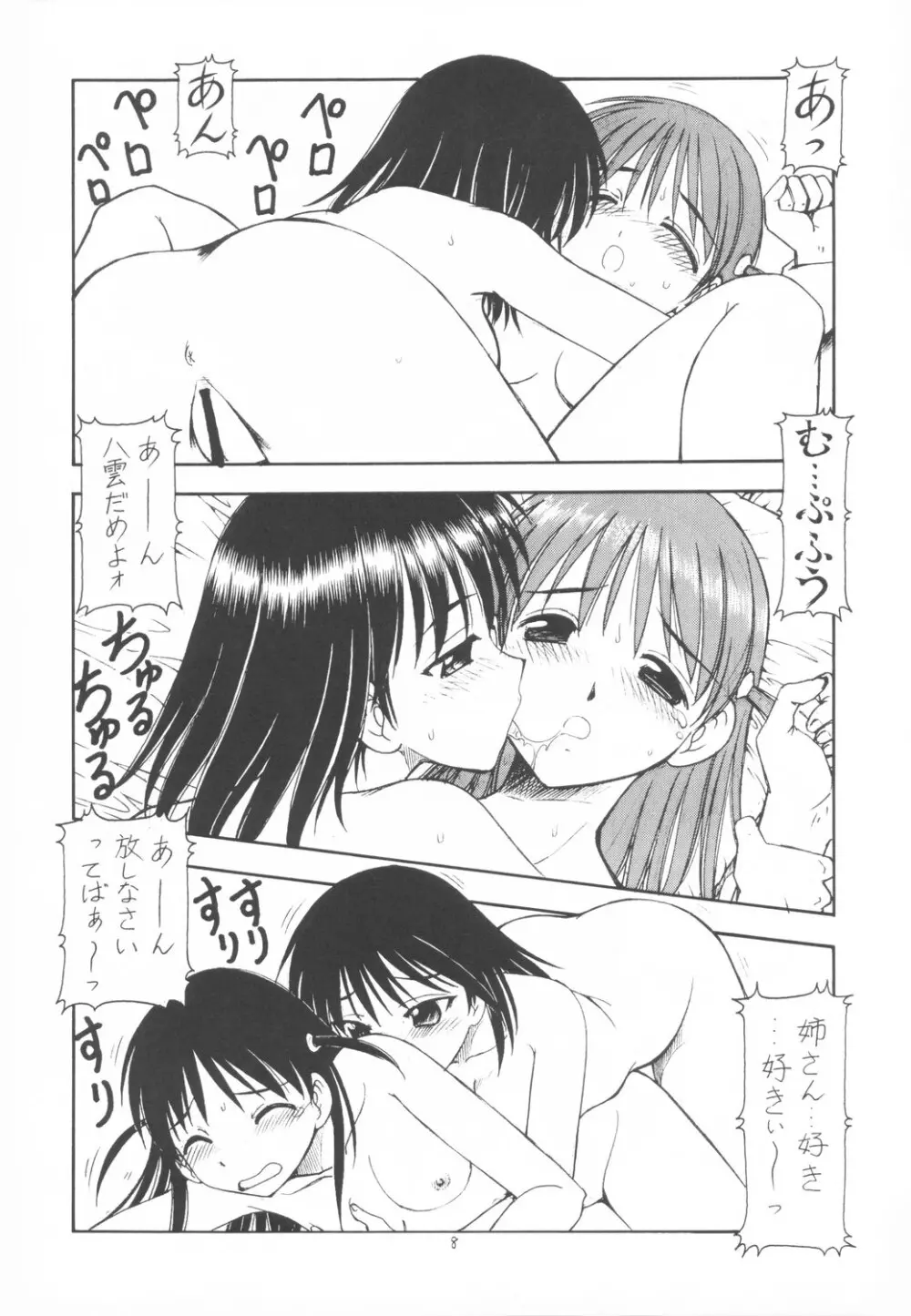 Scramble X 私、姉さんが好きなんです - page9