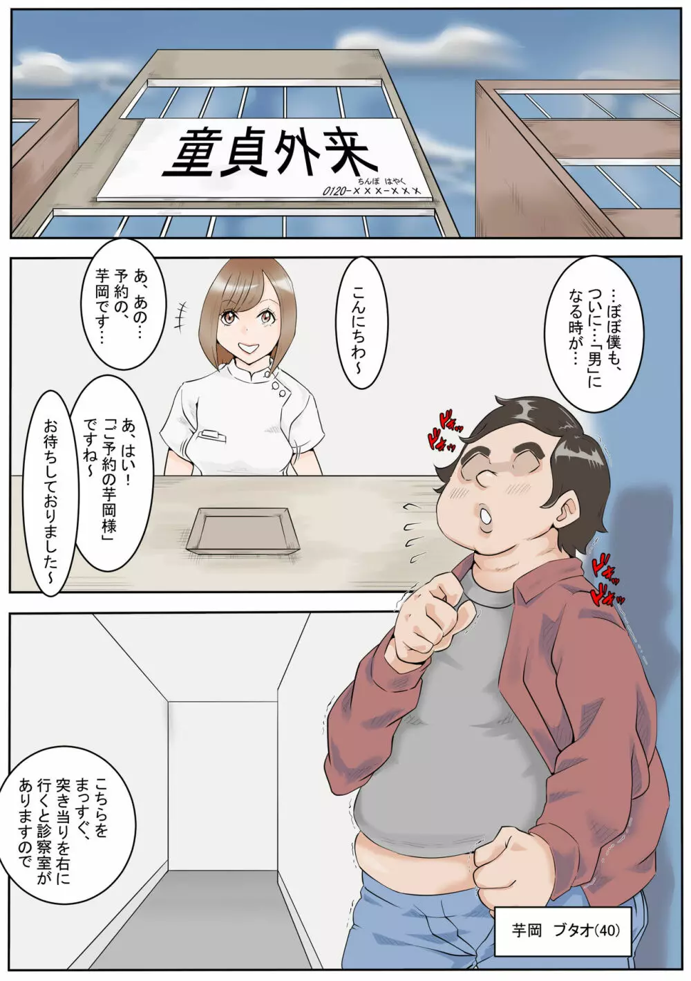 DT外来へようこそ - page2