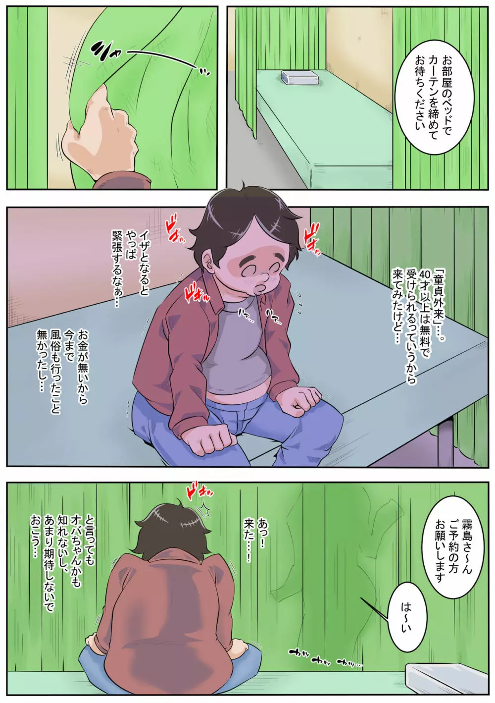 DT外来へようこそ - page3