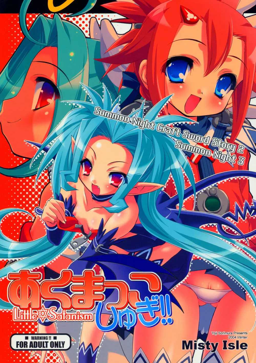 あくまっこしゅぎ!! Little✡Satanism