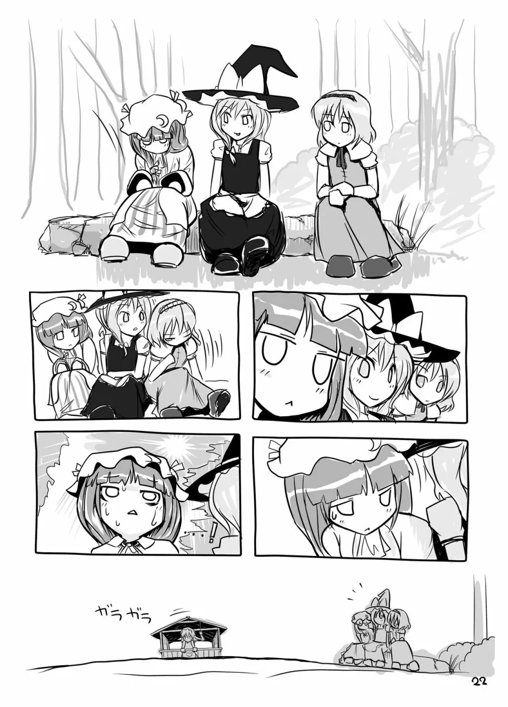 初めて出したエロ同人誌 - page12