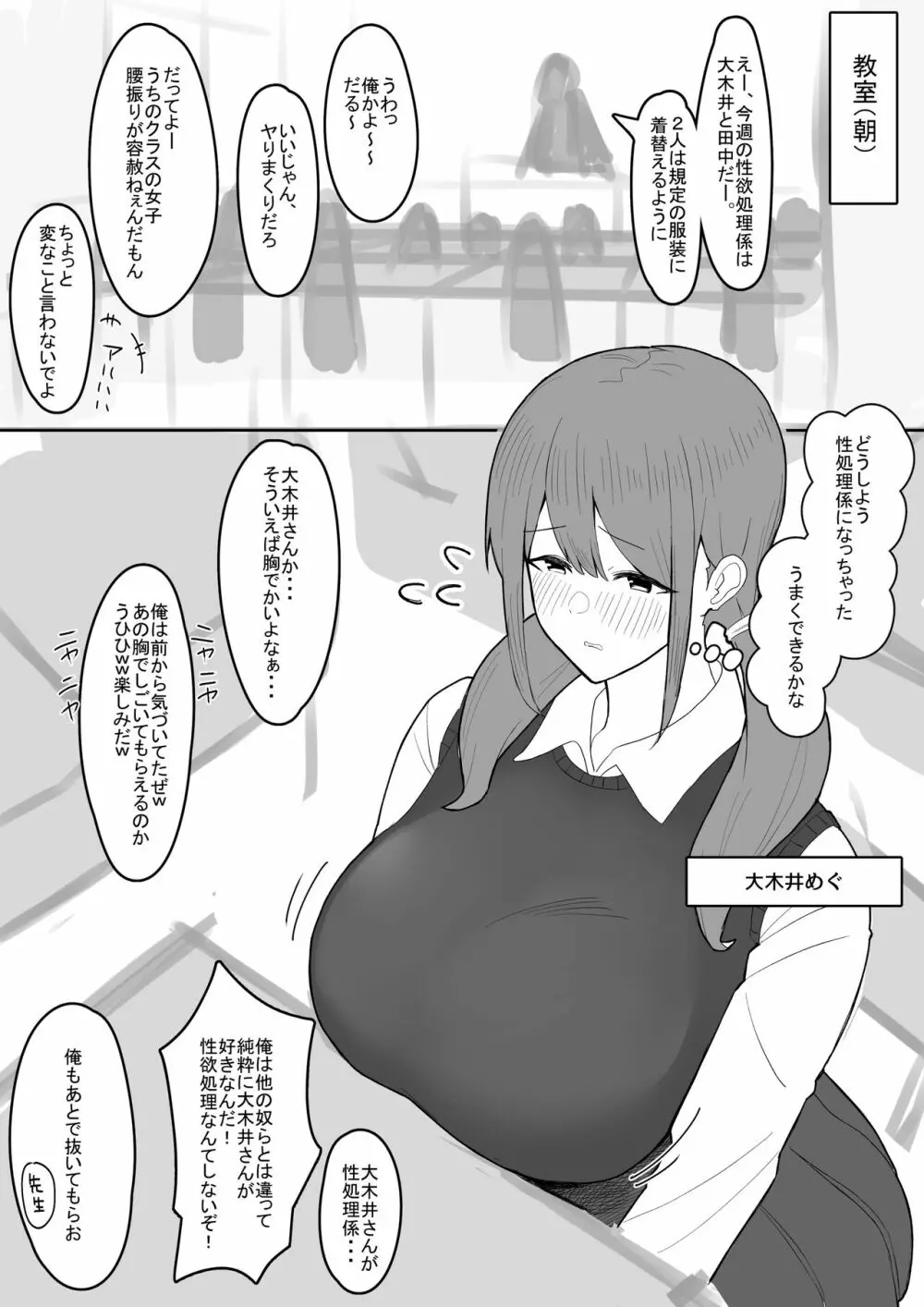 クラスの地味巨乳女子が性欲処理係になっちゃう話 - page2
