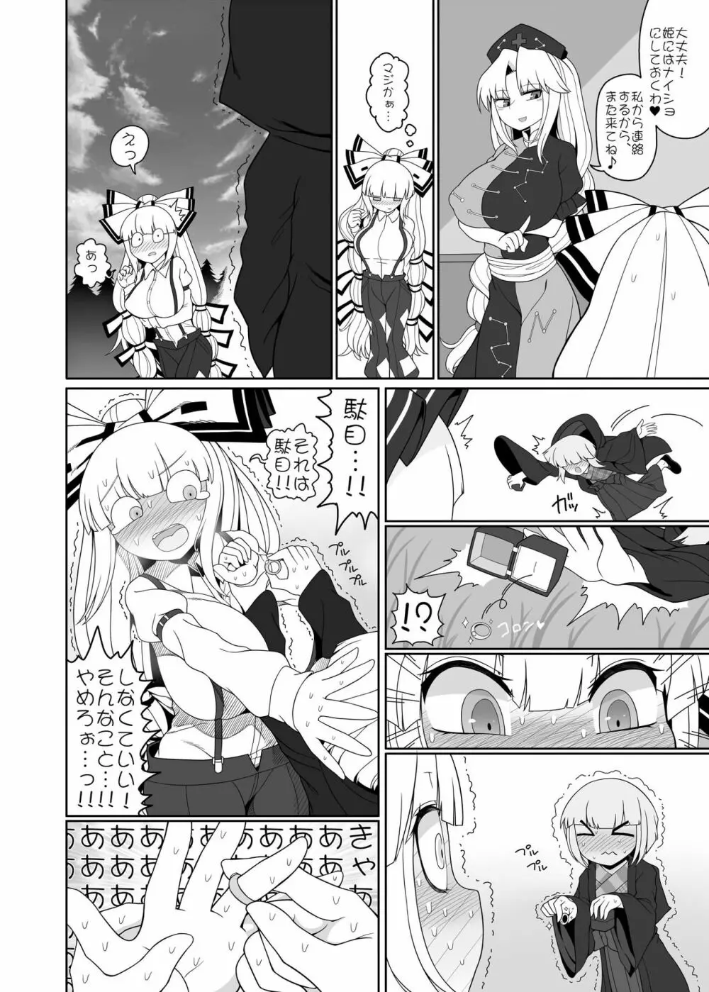 竹林の彼女 - page21