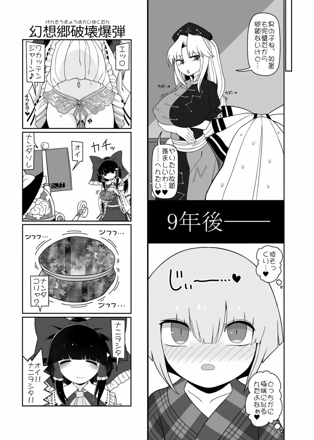 竹林の彼女 - page31