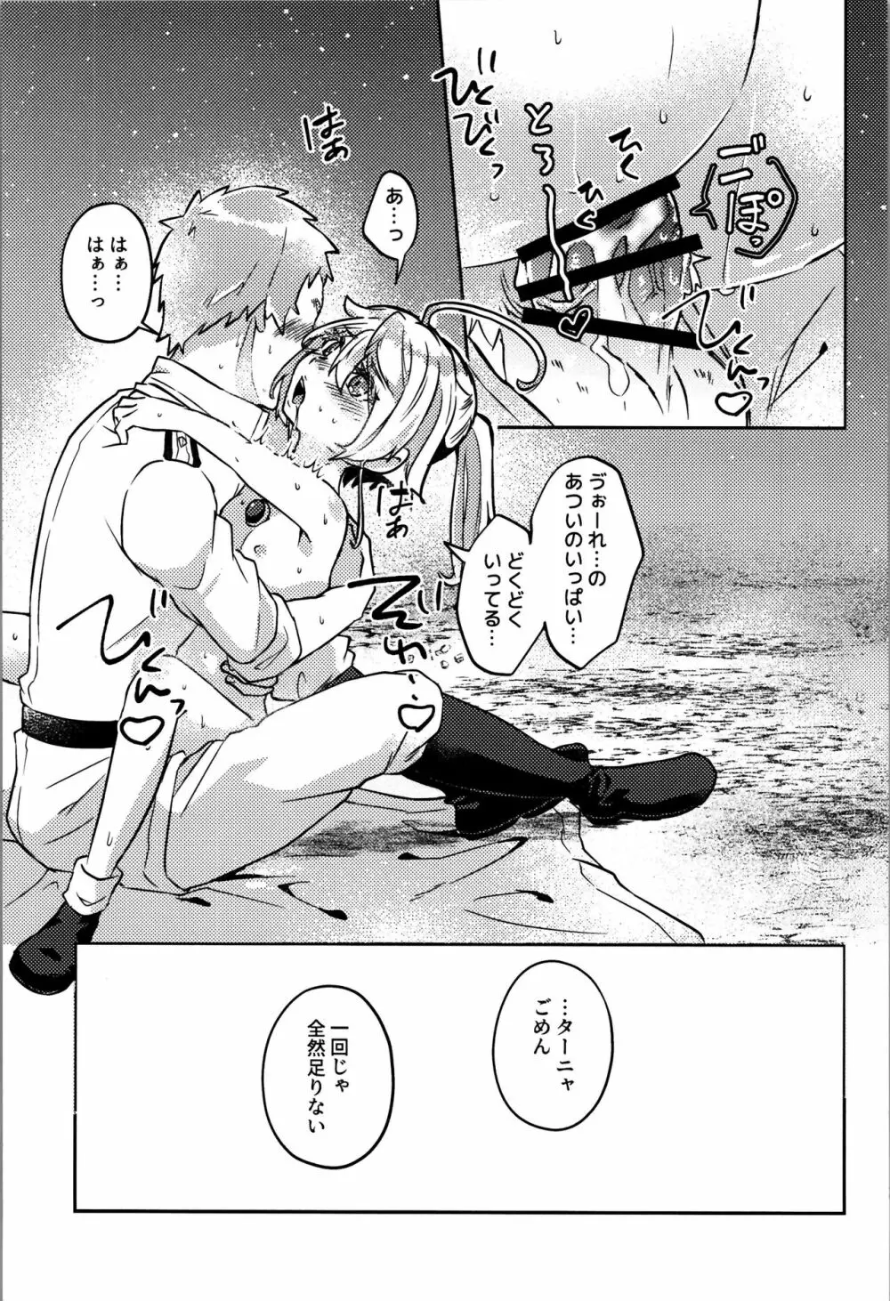ホワイトソースを忘れずに - page31