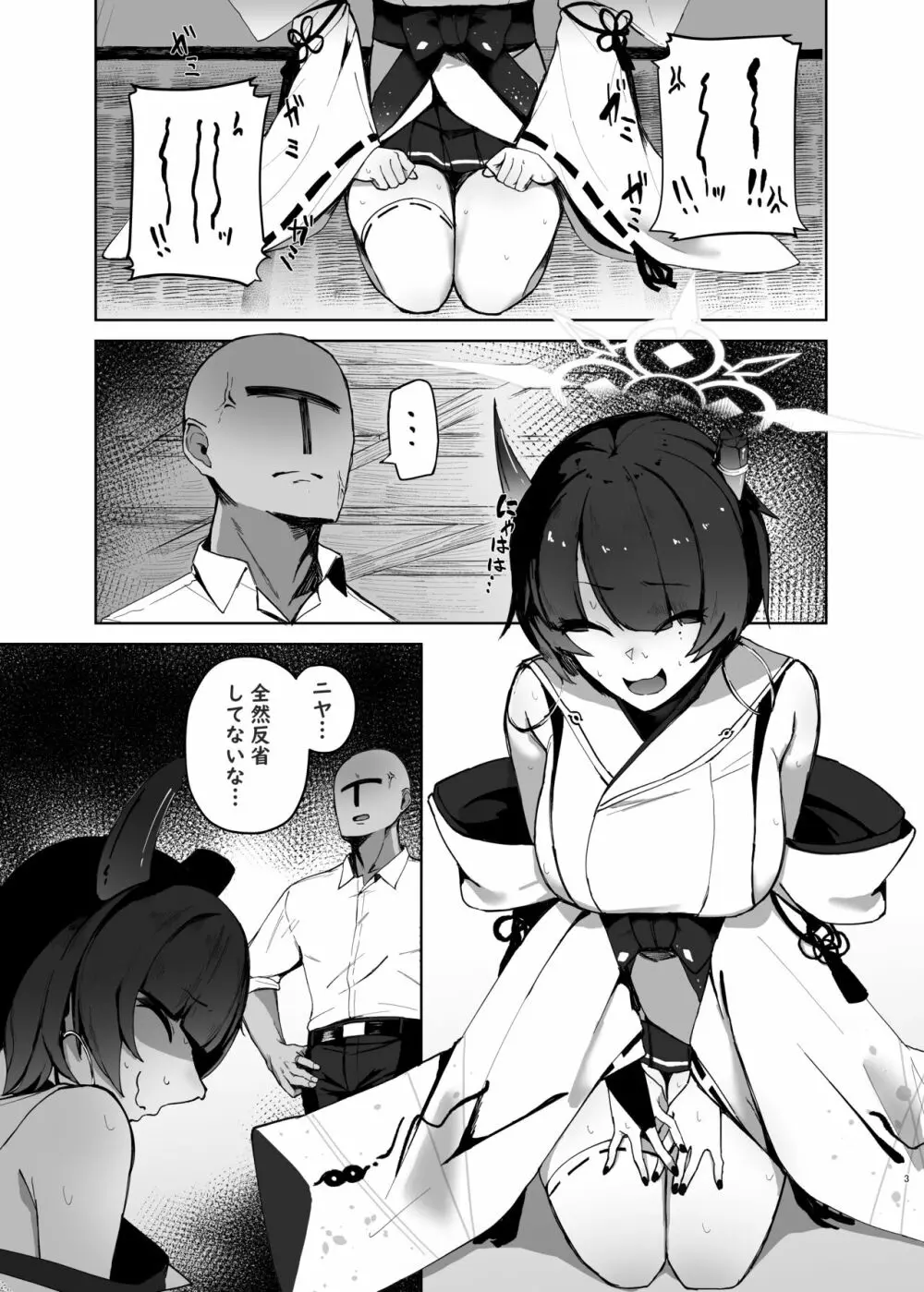 先生のアツーい愛のお説教。 - page2