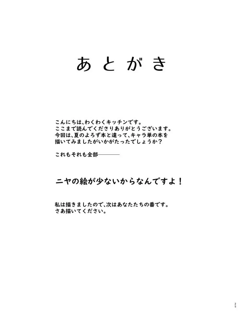 先生のアツーい愛のお説教。 - page24