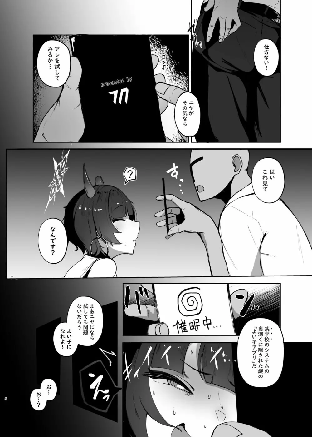 先生のアツーい愛のお説教。 - page3