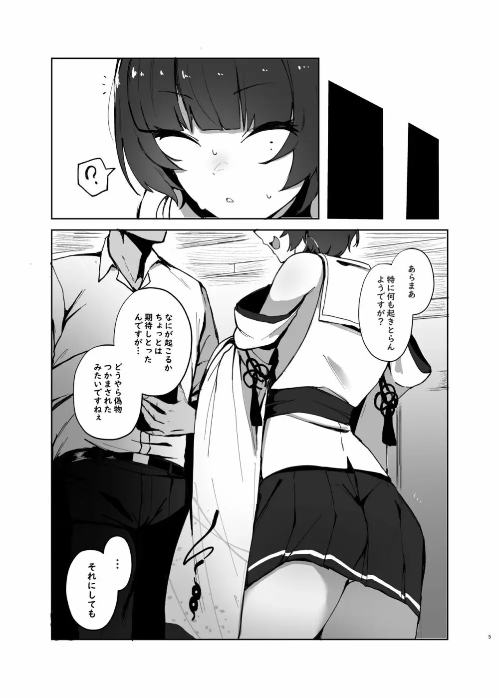 先生のアツーい愛のお説教。 - page4