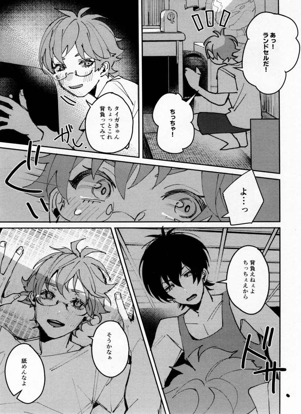つぎは22世紀 - page10