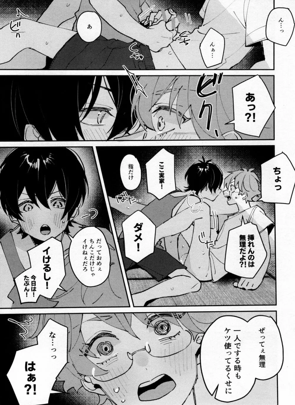 つぎは22世紀 - page12