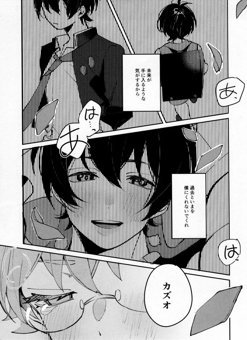 つぎは22世紀 - page14