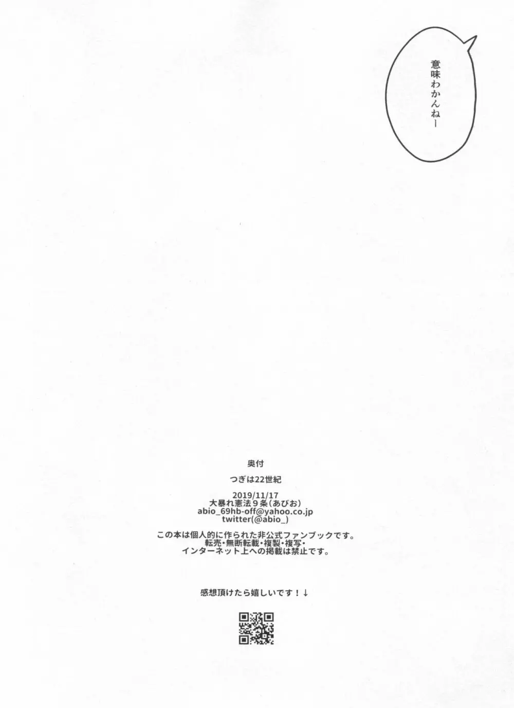 つぎは22世紀 - page17