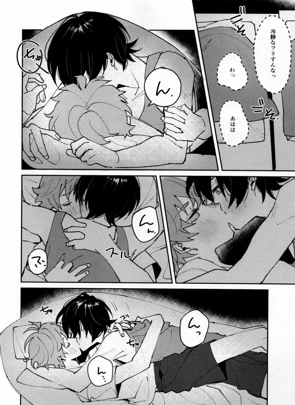 つぎは22世紀 - page7