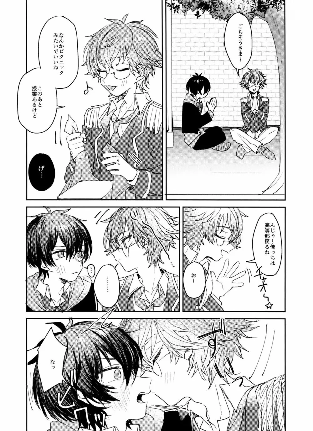 タイカケ再録号 - page52