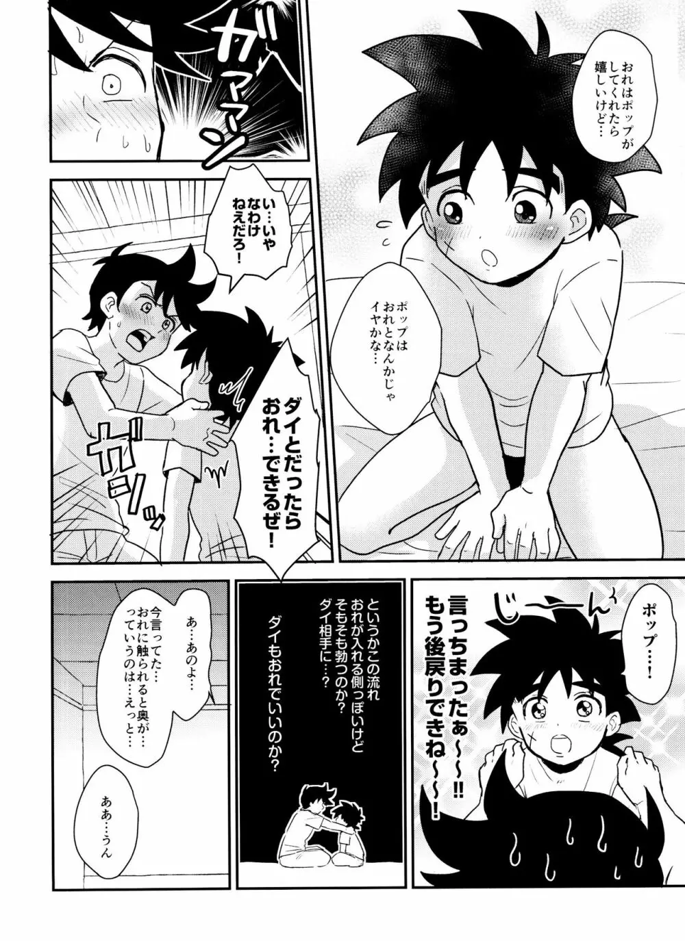 騎士の本能 - page11