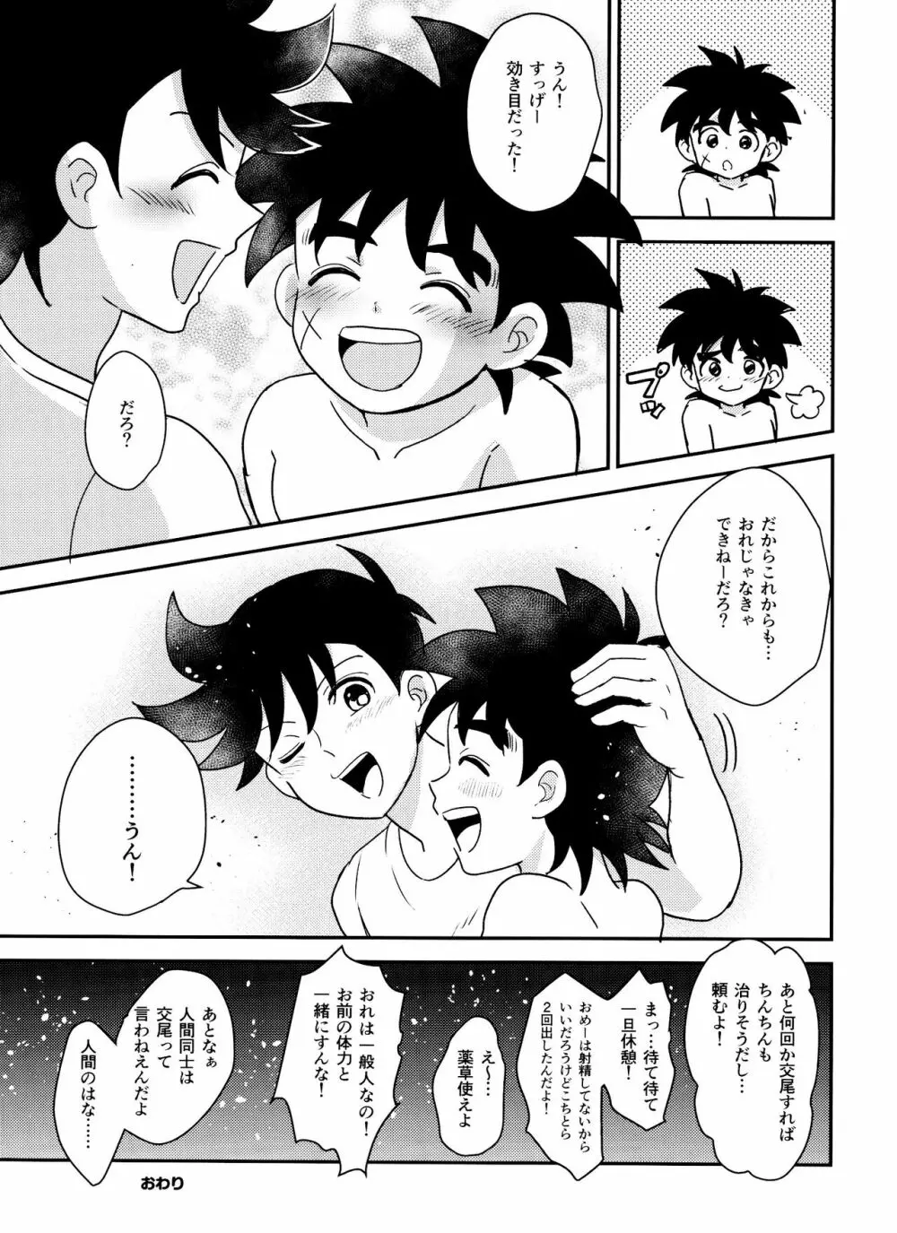 騎士の本能 - page24