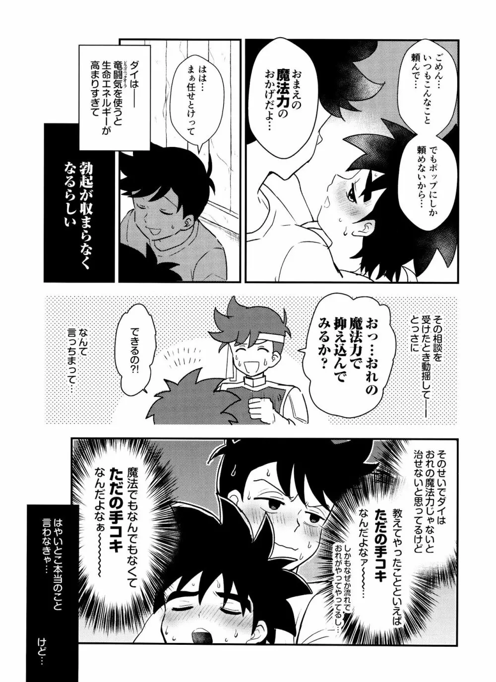 騎士の本能 - page6