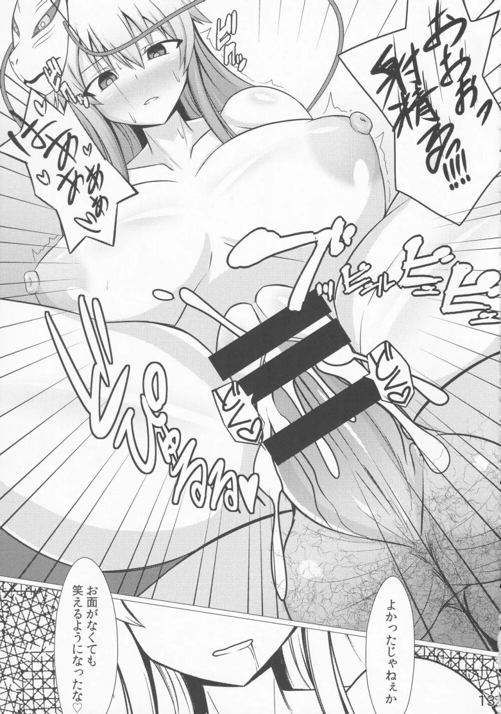 淫欲のエモーション - page12