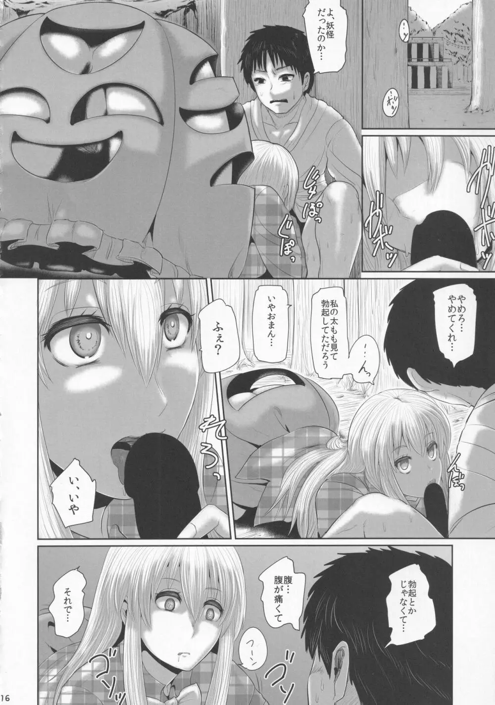 淫欲のエモーション - page15